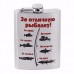 Фляжка Хольстер За отличную рыбалку Фляжка Хольстер За отличную рыбалку