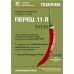 Аэрозоль Техкрим Перец 11-А 65 мл Аэрозоль Техкрим Перец 11-А 65 мл