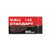 Патрон 22 LR КСПЗ Стандарт гильза латунь (50шт) Патрон 22 LR КСПЗ Стандарт гильза латунь (50шт)