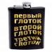 Фляжка Хольстер Первый глоток. Второй глоток. Третий Фляжка Хольстер Первый глоток. Второй глоток. Третий