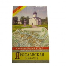 Атлас Ярославская обл. Атлас Ярославская обл.