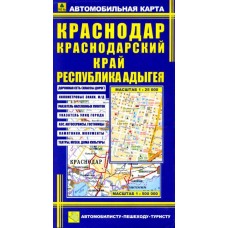 Автокарта Краснодарский край