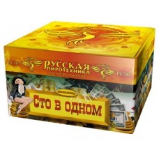 Батареи салютов Русская Пиротехника Сто в одном 100 залпов 1*4 Батареи салютов Русская Пиротехника Сто в одном 100 залпов 1*4