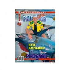 Диск DVD №52 Рыболов-Elite Кто больше Диск DVD №52 Рыболов-Elite Кто больше