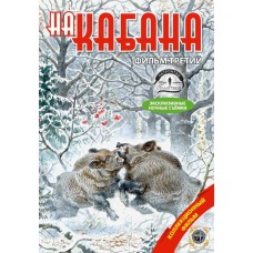 Диск DVD Патронташ странствий На кабана-3 Диск DVD Патронташ странствий На кабана-3