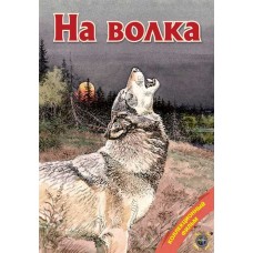 Диск DVD Патронташ странствий На волка Диск DVD Патронташ странствий На волка