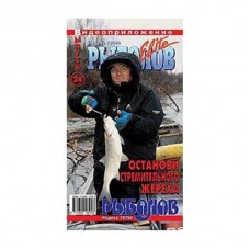 Диск DVD Рыболов-Elite №24 Диск DVD Рыболов-Elite №24