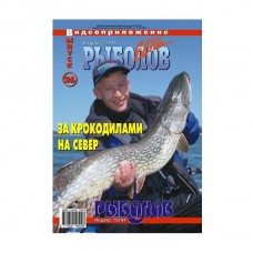 Диск DVD Рыболов-Elite №26 Диск DVD Рыболов-Elite №26