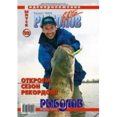 Диск DVD Рыболов-Elite №32 Диск DVD Рыболов-Elite №32