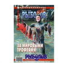 Диск DVD Рыболов-Elite №49 Диск DVD Рыболов-Elite №49