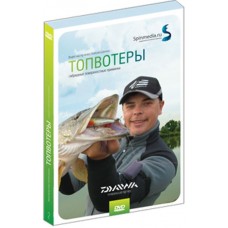 Диск DVD Шанин А.Топовотеры классические поверхностные приманки Диск DVD Шанин А.Топовотеры классические поверхностные приманки