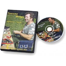 Диск DVD Тяпкин И. Начнем с нуля Диск DVD Тяпкин И. Начнем с нуля