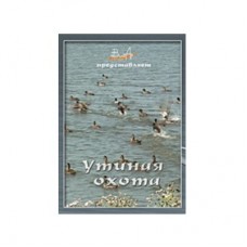 Диск DVD Вит Ар №5 Утиная охота Диск DVD Вит Ар №5 Утиная охота