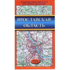 Карта Ярославская область общегеографическая Карта Ярославская область общегеографическая