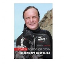 Книга Beuchat Докучаев Книга Beuchat Докучаев