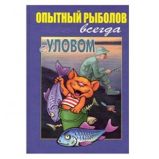 Книга Опытный рыболов Книга Опытный рыболов