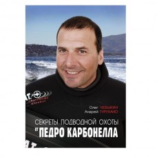 Книга Педро Карбонелла Книга Педро Карбонелла