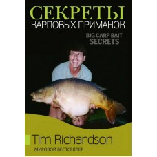 Книга Ричардсон Т. Секреты карповых приманок Книга Ричардсон Т. Секреты карповых приманок
