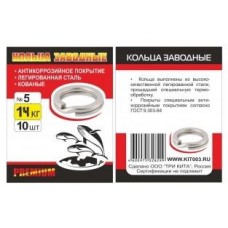 Кольцо заводное Три Кита Премиум d-5 10шт