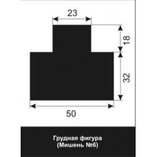 Мишень №6 грудная-черная 500*500мм Мишень №6 грудная-черная 500*500мм