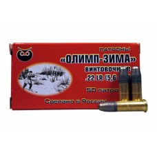 Патрон 22 LR Олимп Зима винтовочный (50шт)
