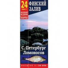 Серия карт Финского залива №24 Серия карт Финского залива №24