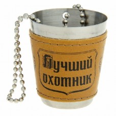 Стакан Хольстер с цепочкой Лучший охотник Стакан Хольстер с цепочкой Лучший охотник