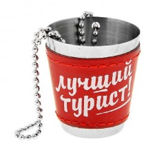 Стакан Хольстер с цепочкой Лучший турист Стакан Хольстер с цепочкой Лучший турист