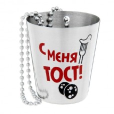 Стакан Хольстер с цепочкой С меня тост Стакан Хольстер с цепочкой С меня тост
