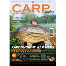 Журнал Carpfishing №22 2017 Журнал Carpfishing №22 2017