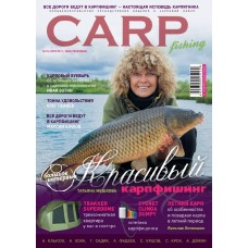 Журнал Carpfishing №23 2017 Журнал Carpfishing №23 2017