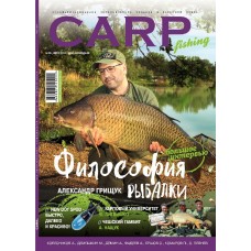 Журнал Carpfishing №26 2018 Журнал Carpfishing №26 2018