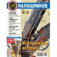Журнал Калашников 01/2015 Журнал Калашников 01/2015