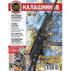 Журнал Калашников 02/2015 Журнал Калашников 02/2015