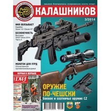 Журнал Калашников 03/2014 Журнал Калашников 03/2014