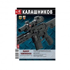 Журнал Калашников 04/2013 Журнал Калашников 04/2013