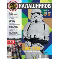 Журнал Калашников 04/2014 Журнал Калашников 04/2014