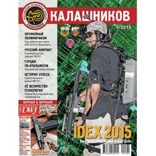 Журнал Калашников 04/2015 Журнал Калашников 04/2015