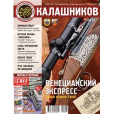 Журнал Калашников 07/2014 Журнал Калашников 07/2014