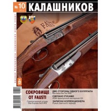 Журнал Калашников 10/2013 Журнал Калашников 10/2013