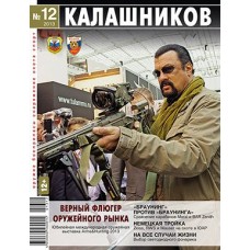 Журнал Калашников 12/2013 Журнал Калашников 12/2013