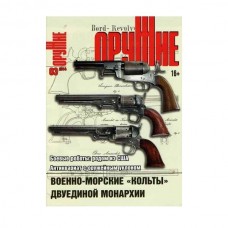 Журнал Оружие 3/2014