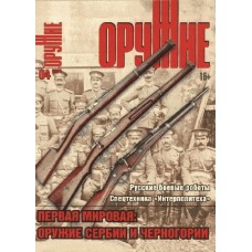 Журнал Оружие 4/2014