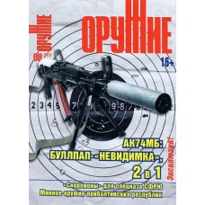 Журнал Оружие 8/2013